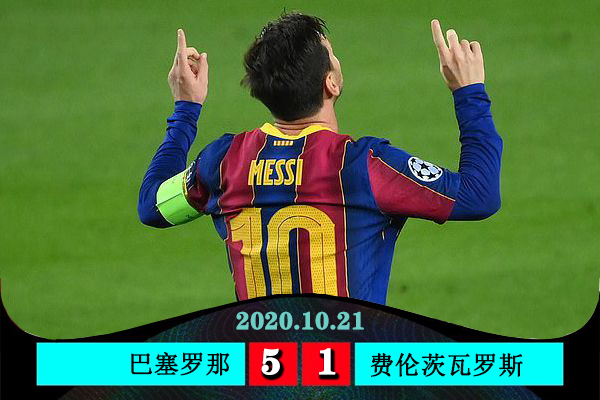 <a href=/zuqiujrs/barcelona/ target=_blank class=infotextkey>巴萨</a>5-1费伦茨瓦罗斯