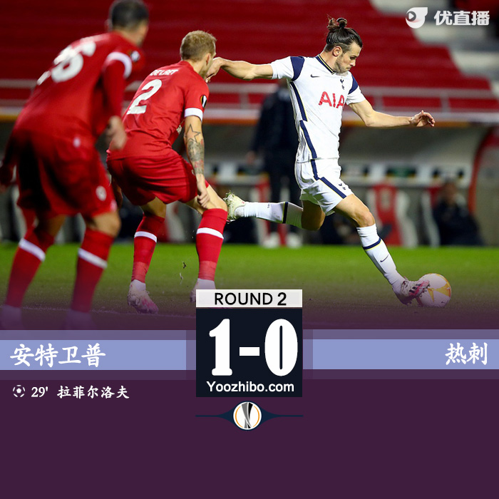 <a href=/zuqiujrs/hotspur/ target=_blank class=infotextkey>热刺</a>0-1安特卫普