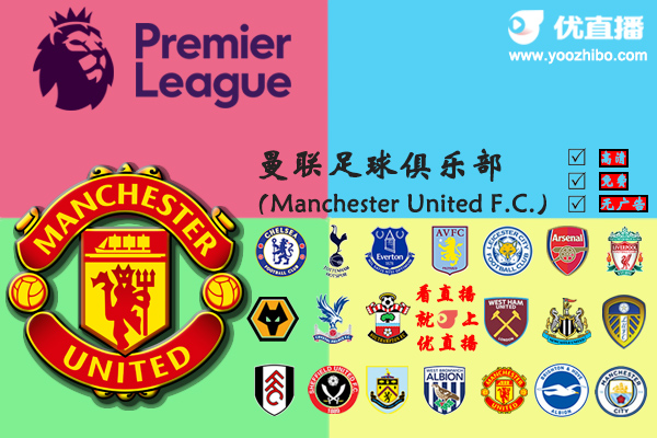 2020-21赛季<a href=/zuqiujrs/manlian/ target=_blank class=infotextkey>曼联</a>阵容名单一览