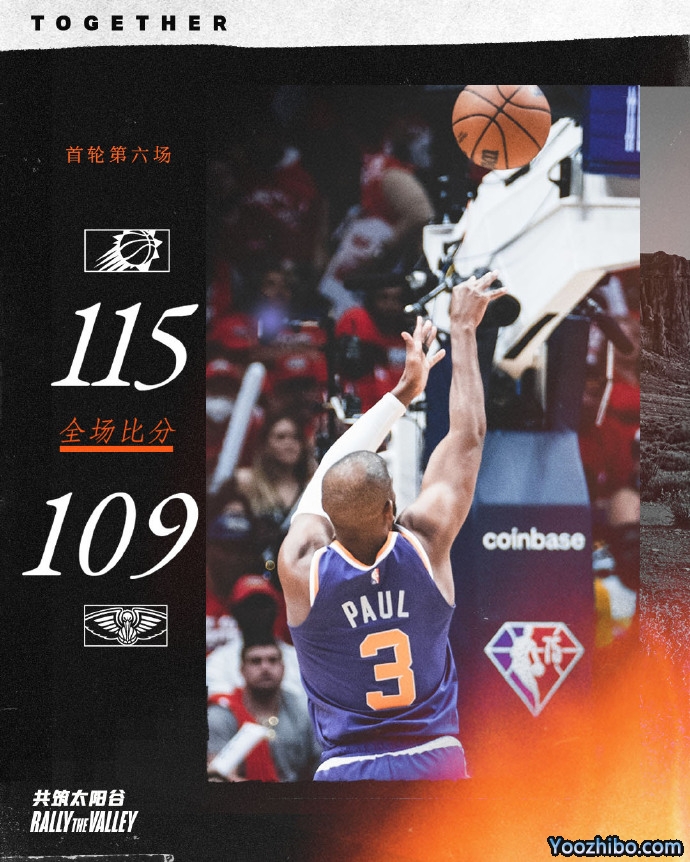 太阳115-109淘汰鹈鹕  保罗14投全中33+8 艾顿22+7 英格拉姆21+12