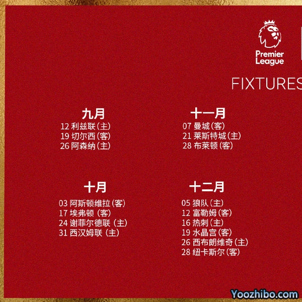 20/21赛季<a href=/zuqiujrs/liverpool/ target=_blank class=infotextkey>利物浦</a>赛程表出炉