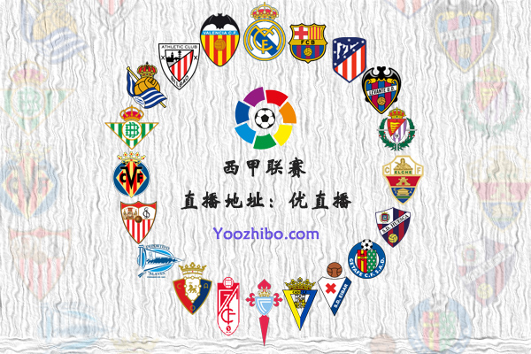 2020-21赛季<a href=/zuqiujrs/xijia/ target=_blank class=infotextkey>西甲</a>球队阵容名单一览