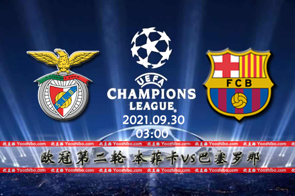 本菲卡vs<a href=/zuqiujrs/barcelona/ target=_blank class=infotextkey>巴萨</a>赛事前瞻