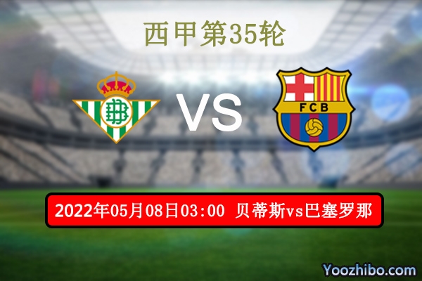 贝蒂斯vs巴塞罗那赛事前瞻分析:<a href=/zuqiujrs/barcelona/ target=_blank class=infotextkey>巴萨</a>往绩占优伤病缠身客场危机
