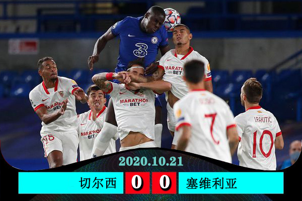 <a href=/zuqiujrs/chelsea/ target=_blank class=infotextkey>切尔西</a>0-0塞维利亚