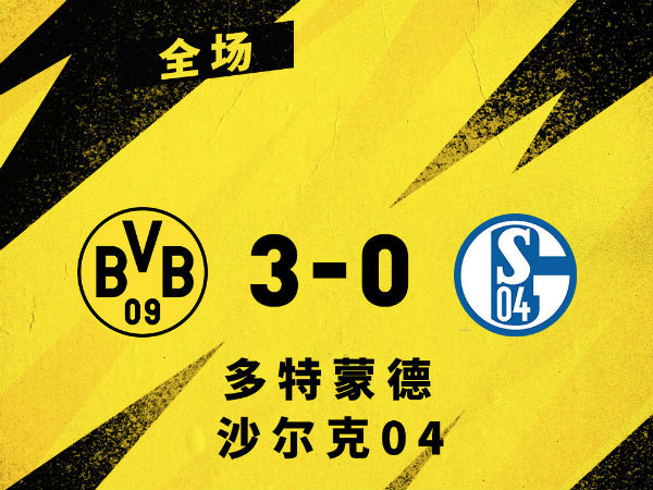 <a href=/zuqiujrs/dortmund/ target=_blank class=infotextkey>多特蒙德</a>3-0沙尔克